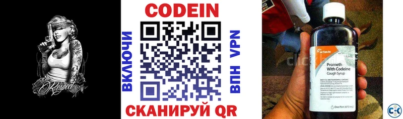 магазин продажи   Зубцов  Codein напиток Lean (лин) 